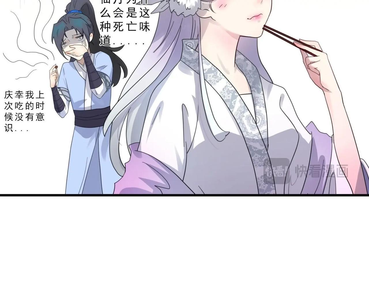《龙灵鹤心》第4话 雷咒 第49页