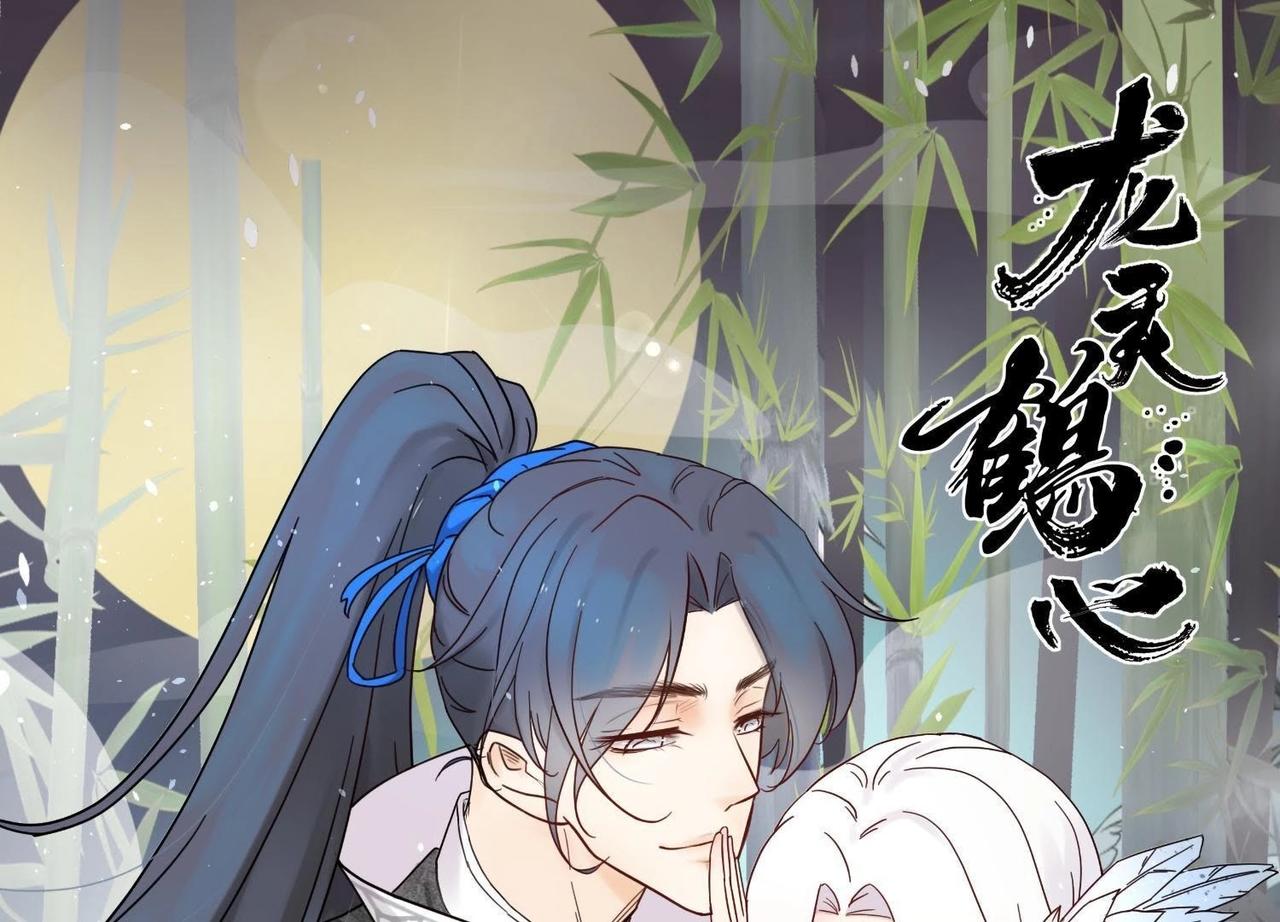 《龙灵鹤心》第7话 师傅我知道错了 第1页