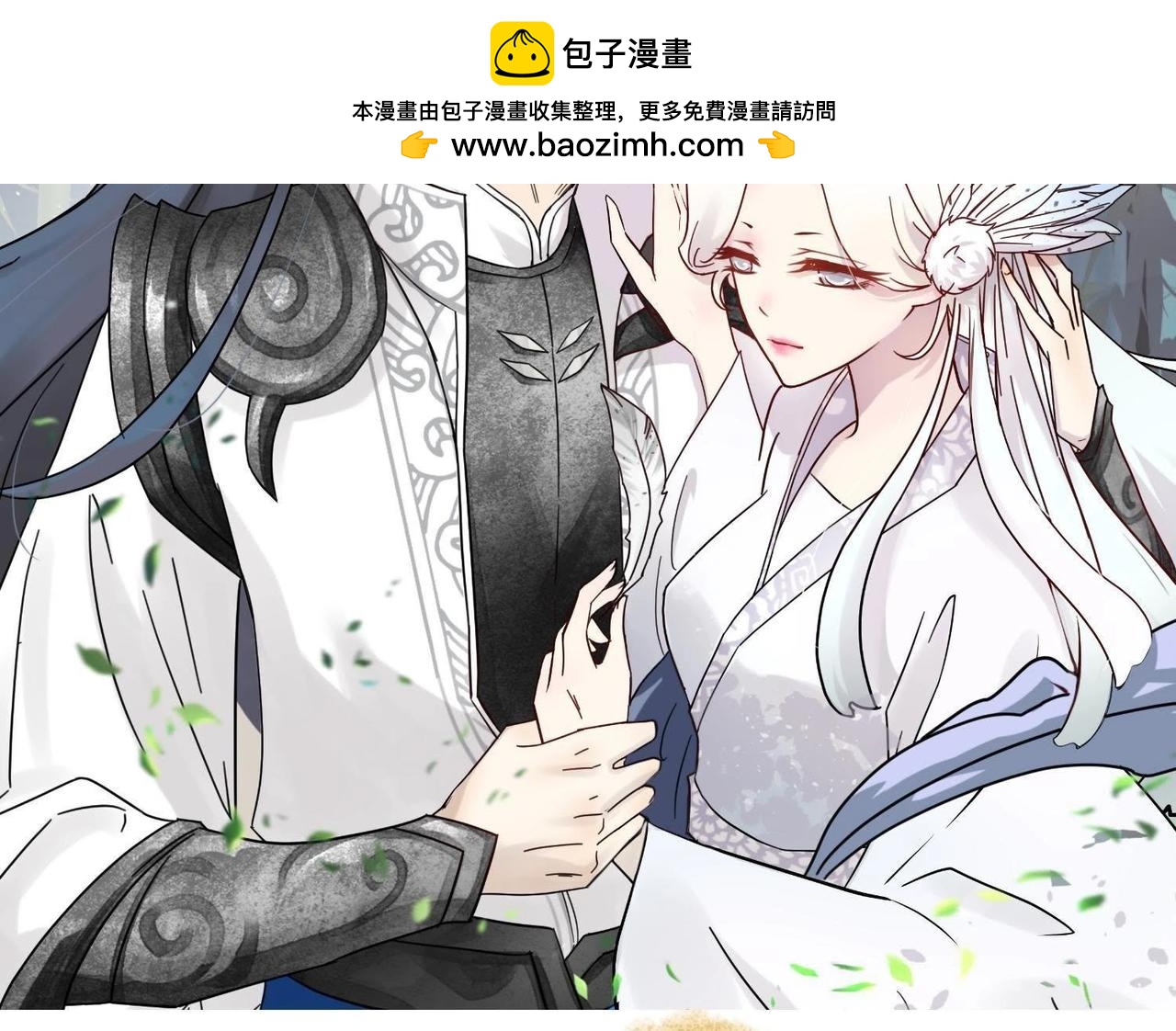 《龙灵鹤心》第7话 师傅我知道错了 第2页