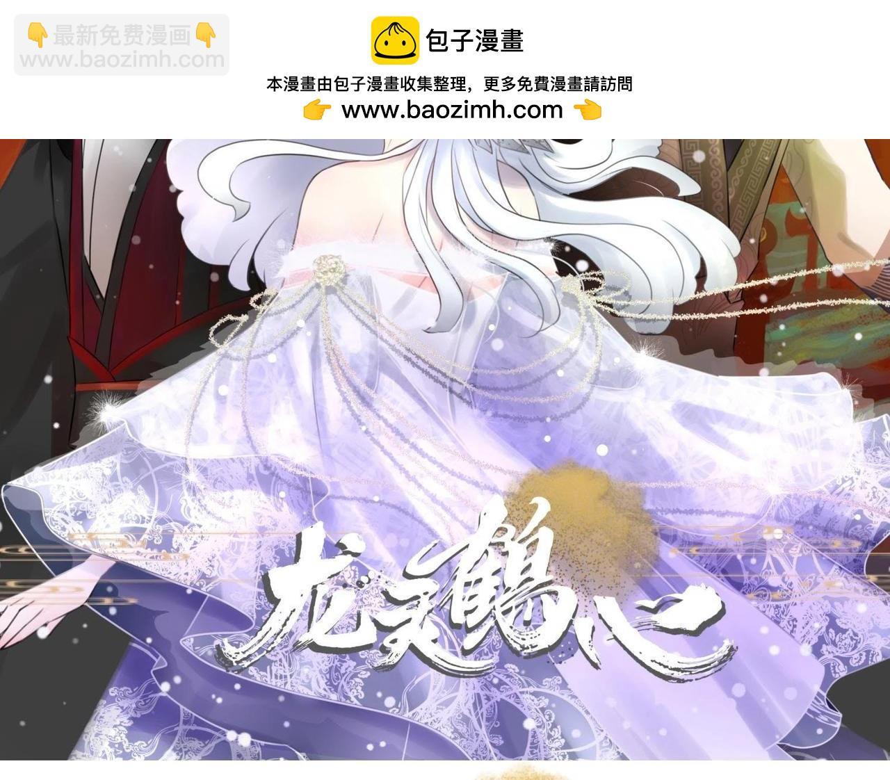 《龙灵鹤心》第40话 启程 第2页