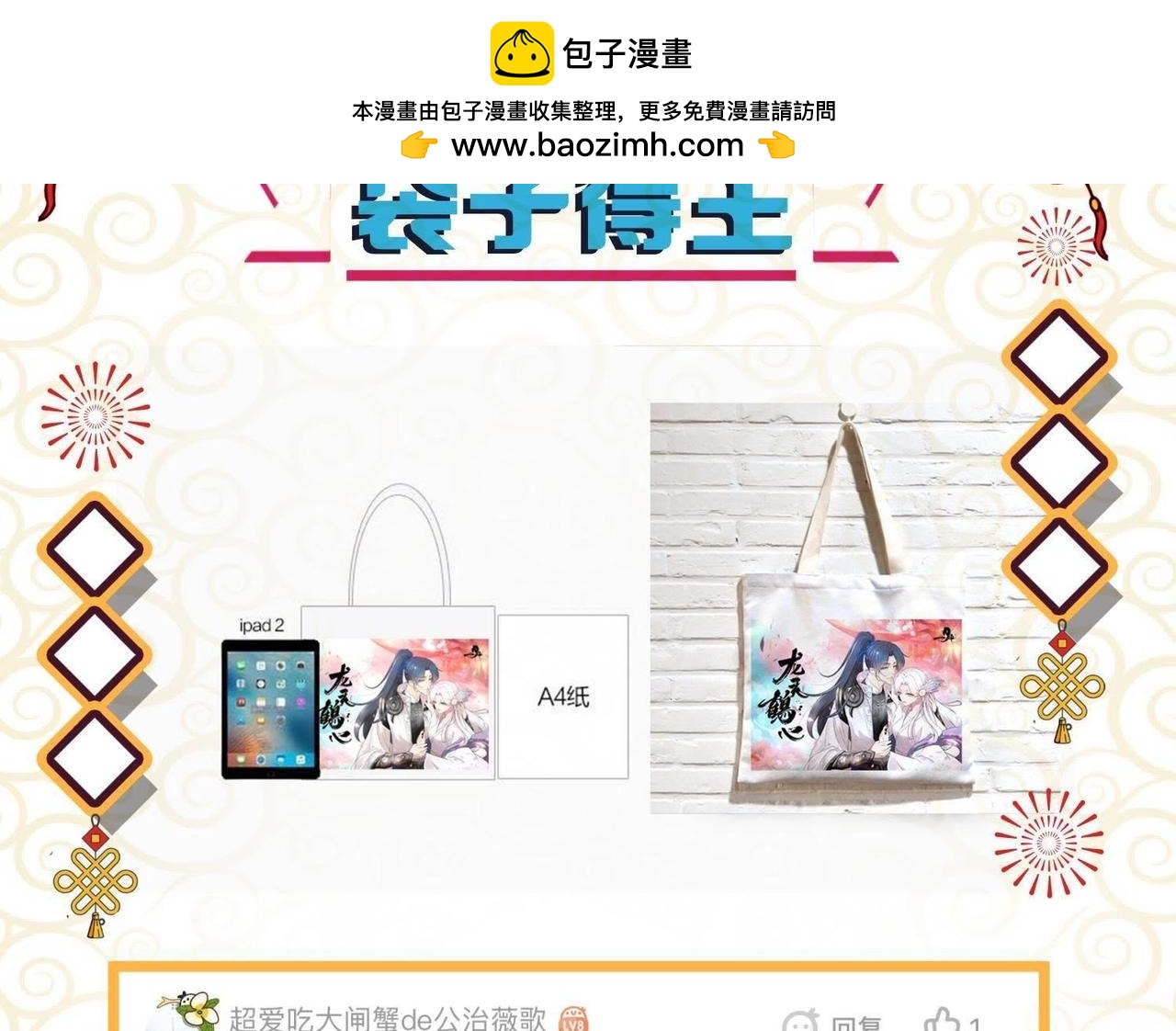 《龙灵鹤心》福利抽奖 12月福利 第2页