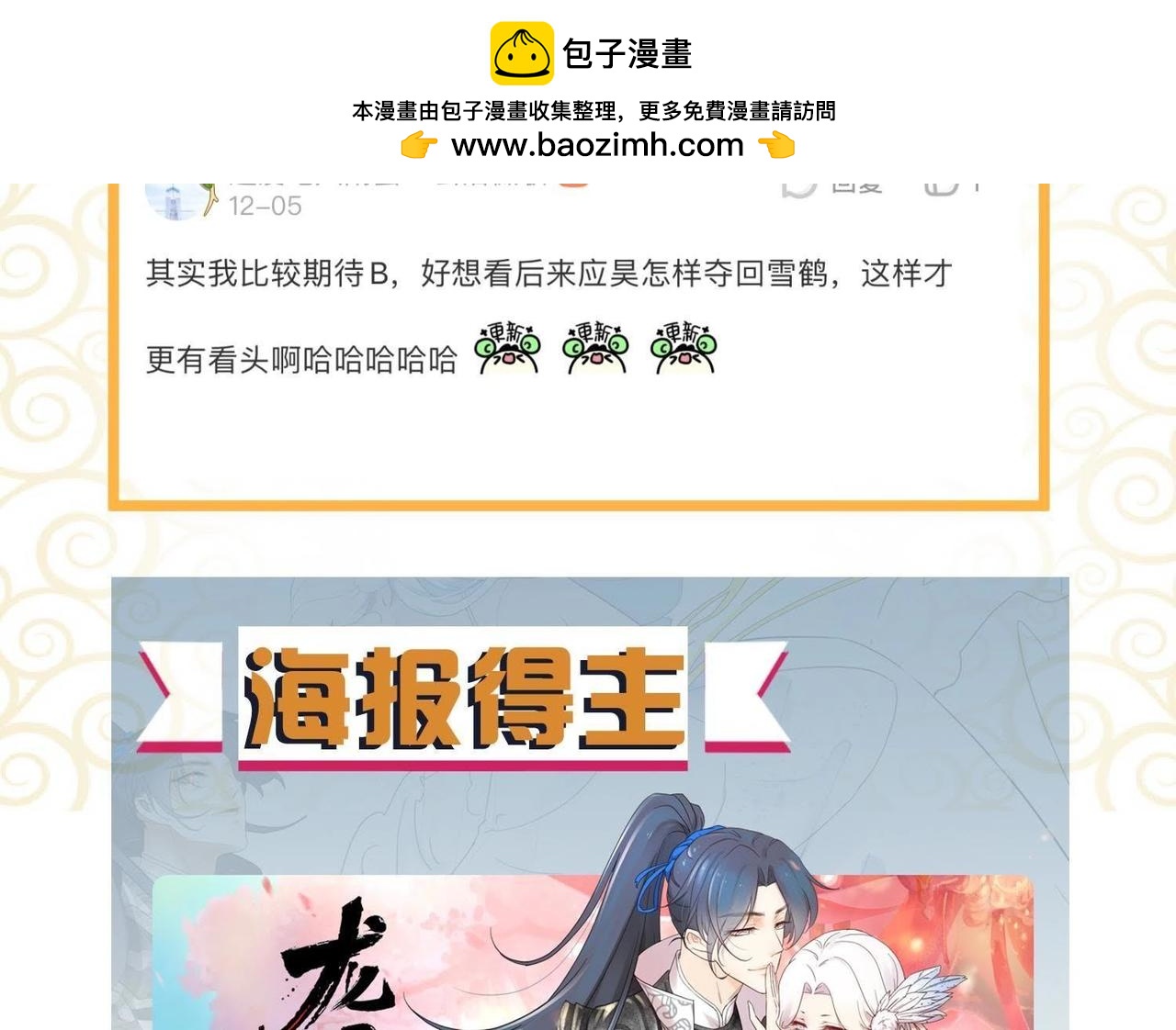 《龙灵鹤心》福利抽奖 12月福利 第3页
