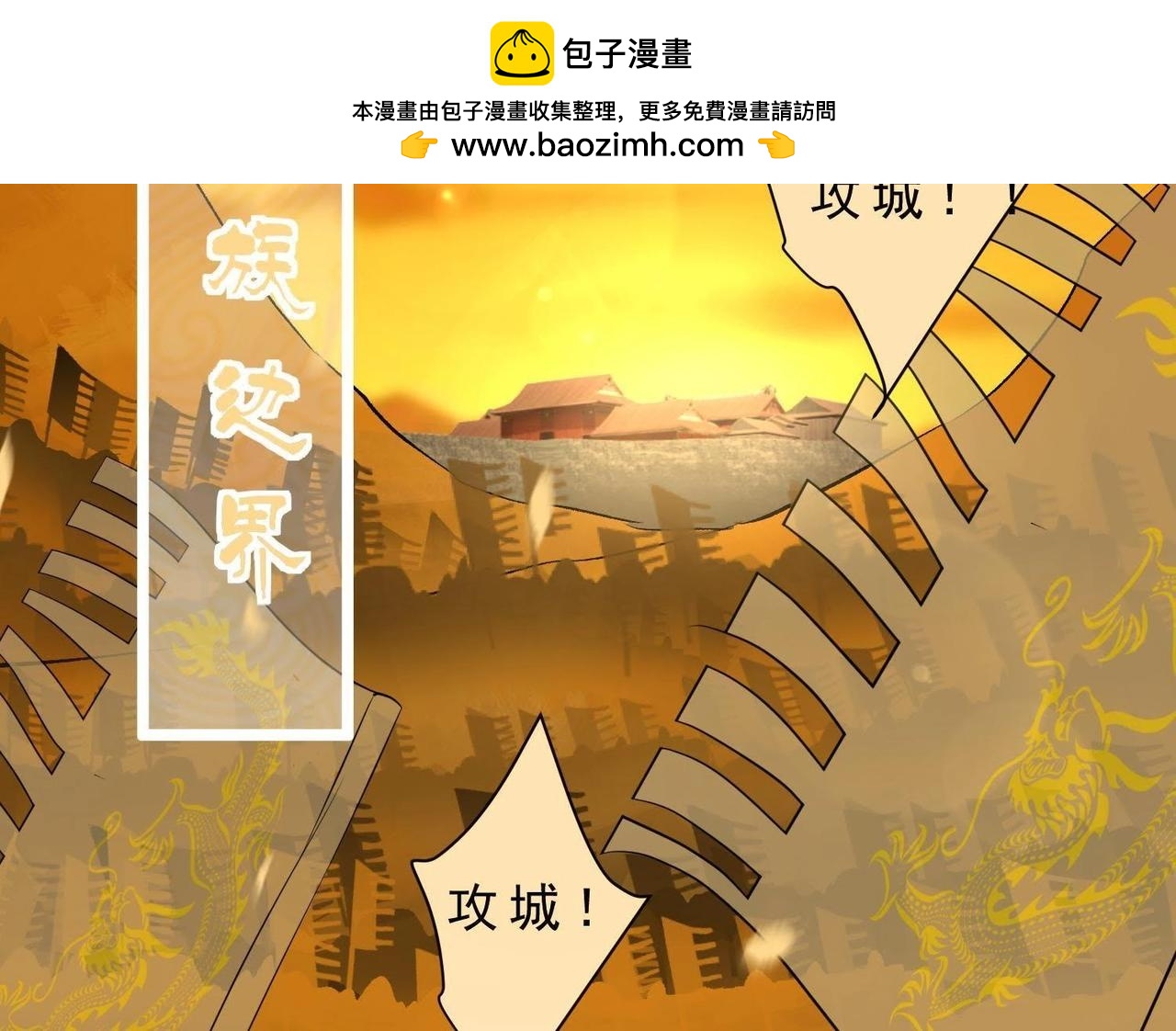 《龙灵鹤心》第73话 大战在即 第3页