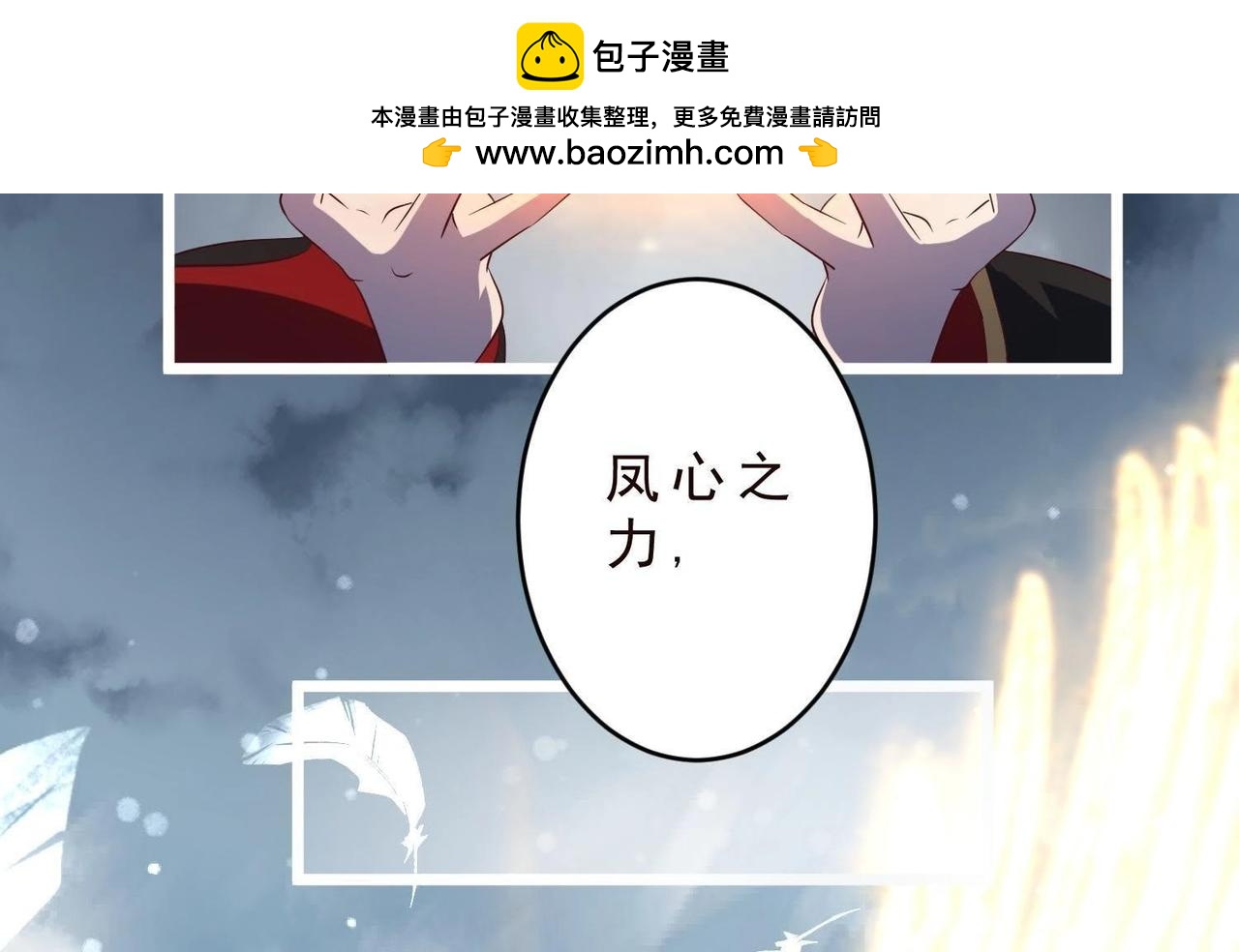 《龙灵鹤心》第80话 凤心之力 第2页