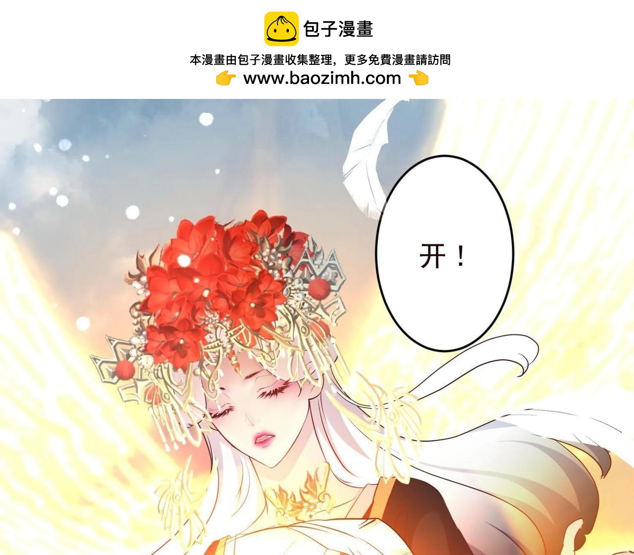 《龙灵鹤心》第80话 凤心之力 第3页