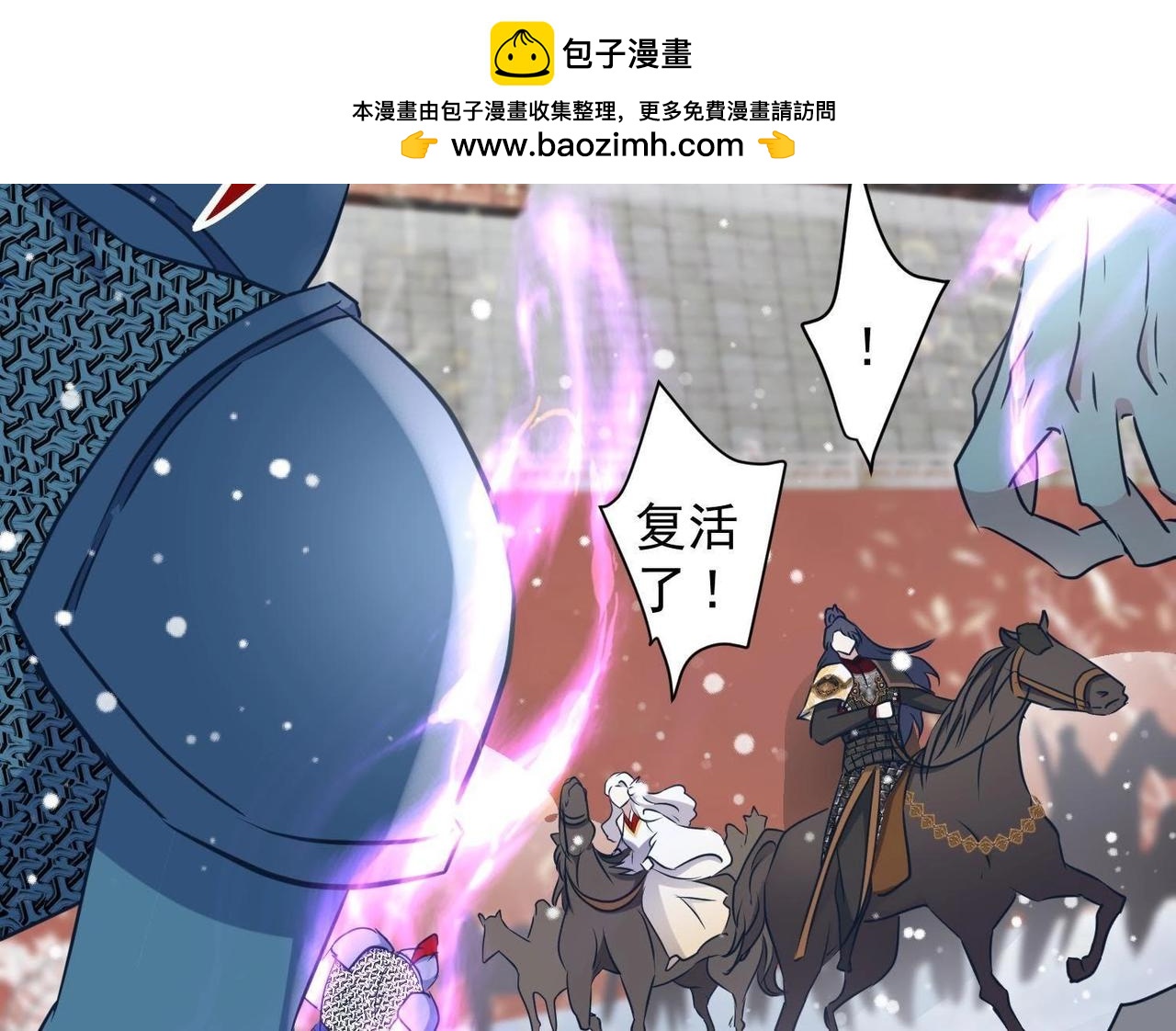 《龙灵鹤心》第74话 幻术迷阵 第3页