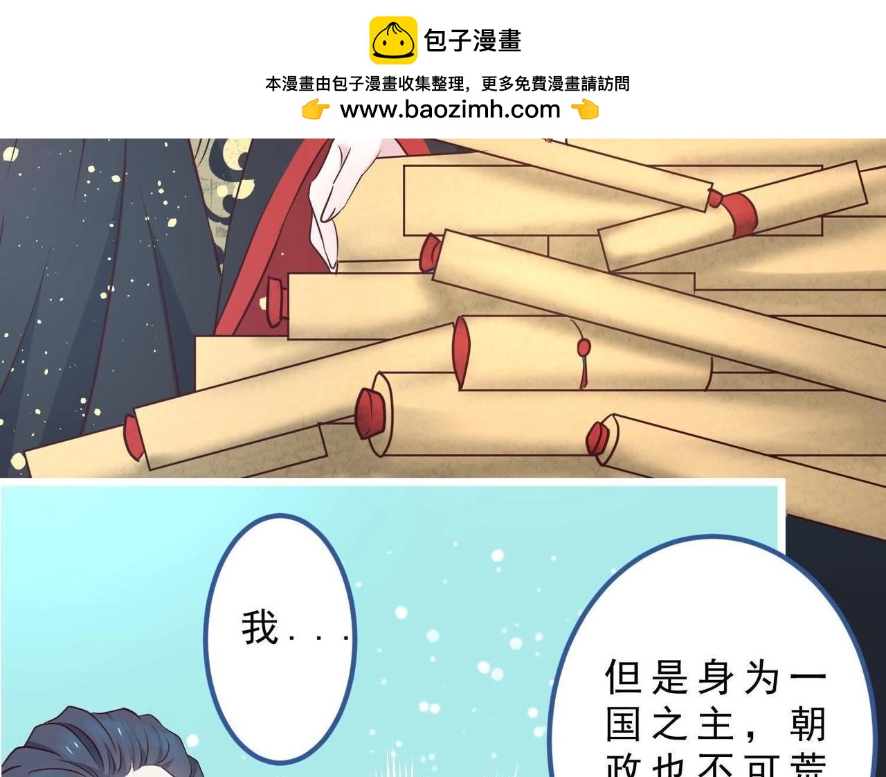 《龙灵鹤心》第85话 选妃 第3页