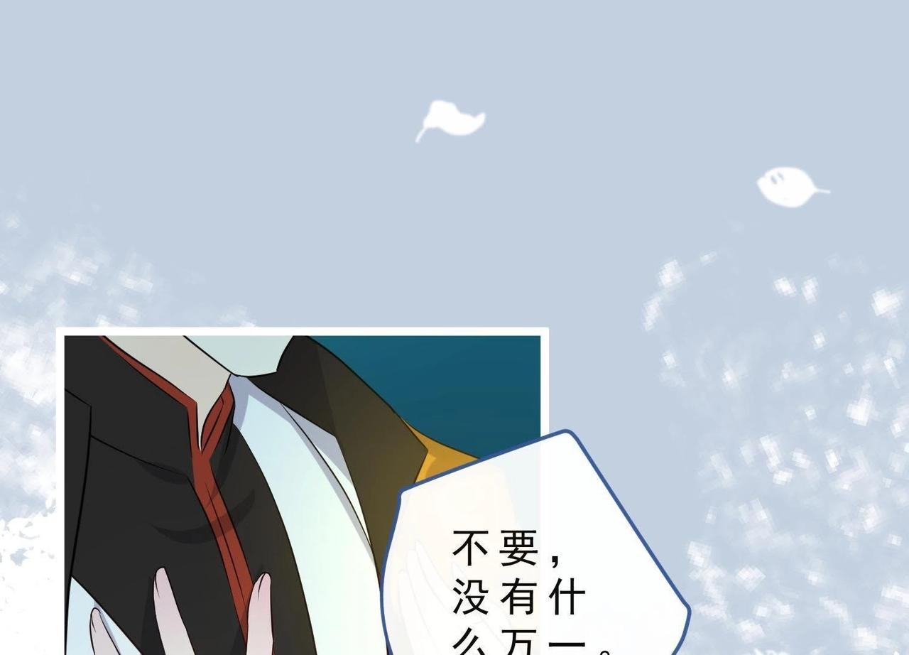 《龙灵鹤心》第84话 不理朝政 第1页