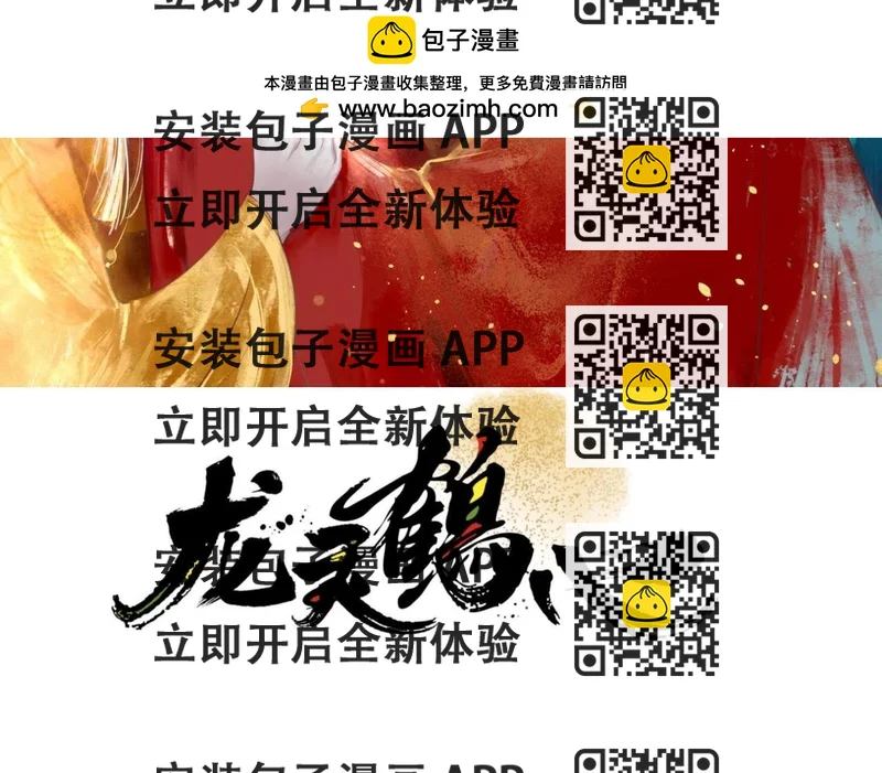 《龙灵鹤心》第89话 夺凤心 第2页