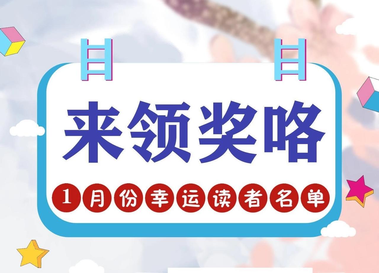 《龙灵鹤心》福利抽奖 1月福利 第1页