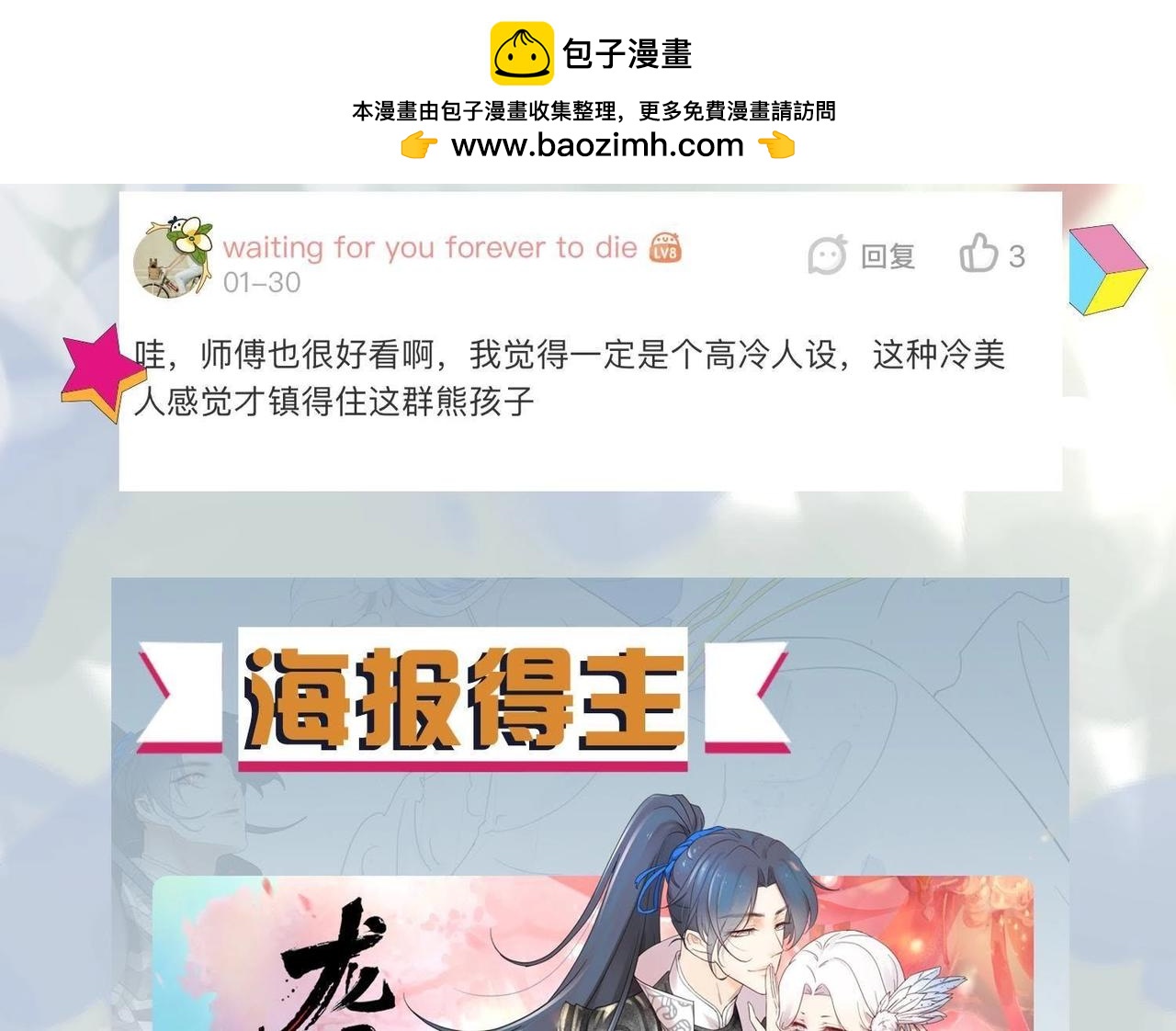 《龙灵鹤心》福利抽奖 1月福利 第3页