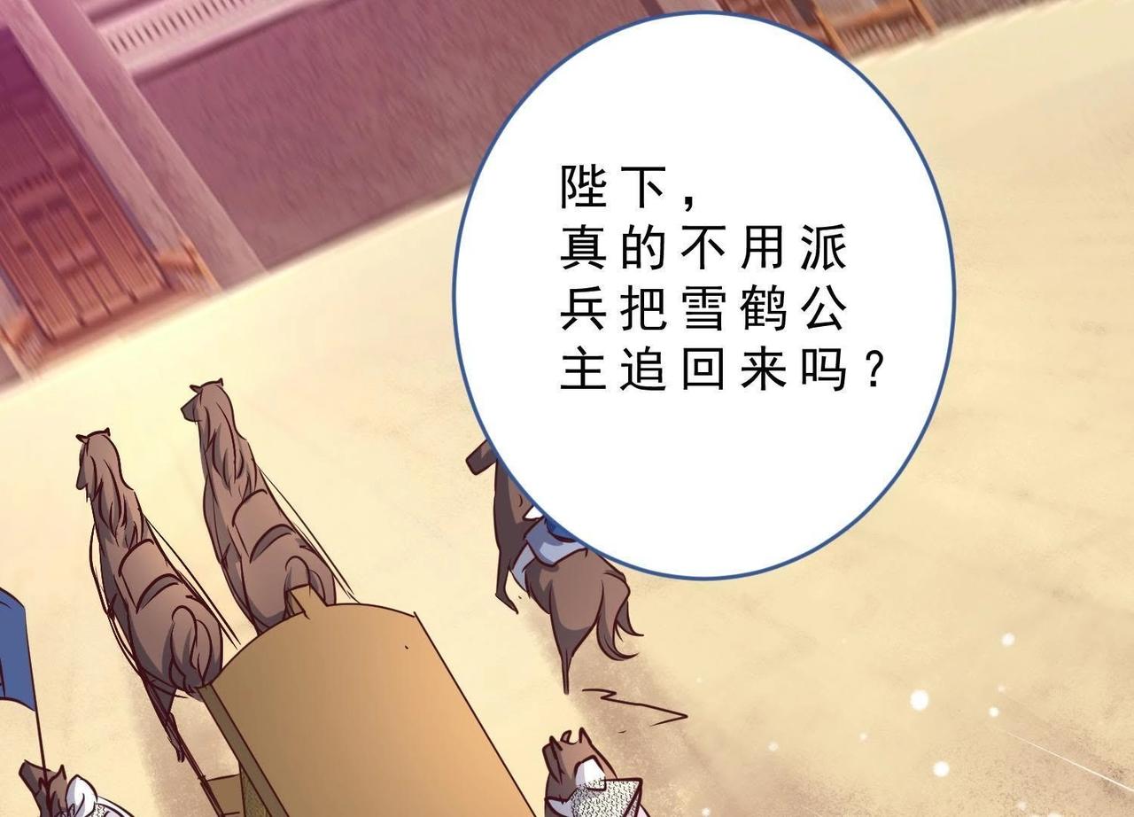 《龙灵鹤心》第70话 重返竹林 第1页