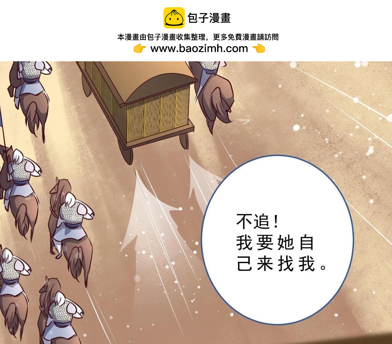 《龙灵鹤心》第70话 重返竹林 第2页