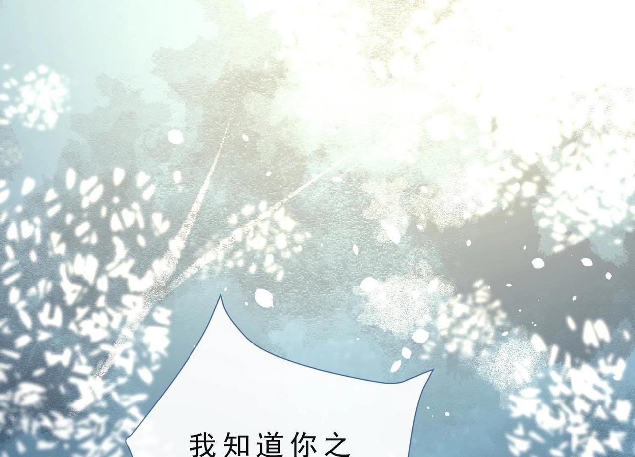 《龙灵鹤心》第69话 锁情枷破碎 第1页