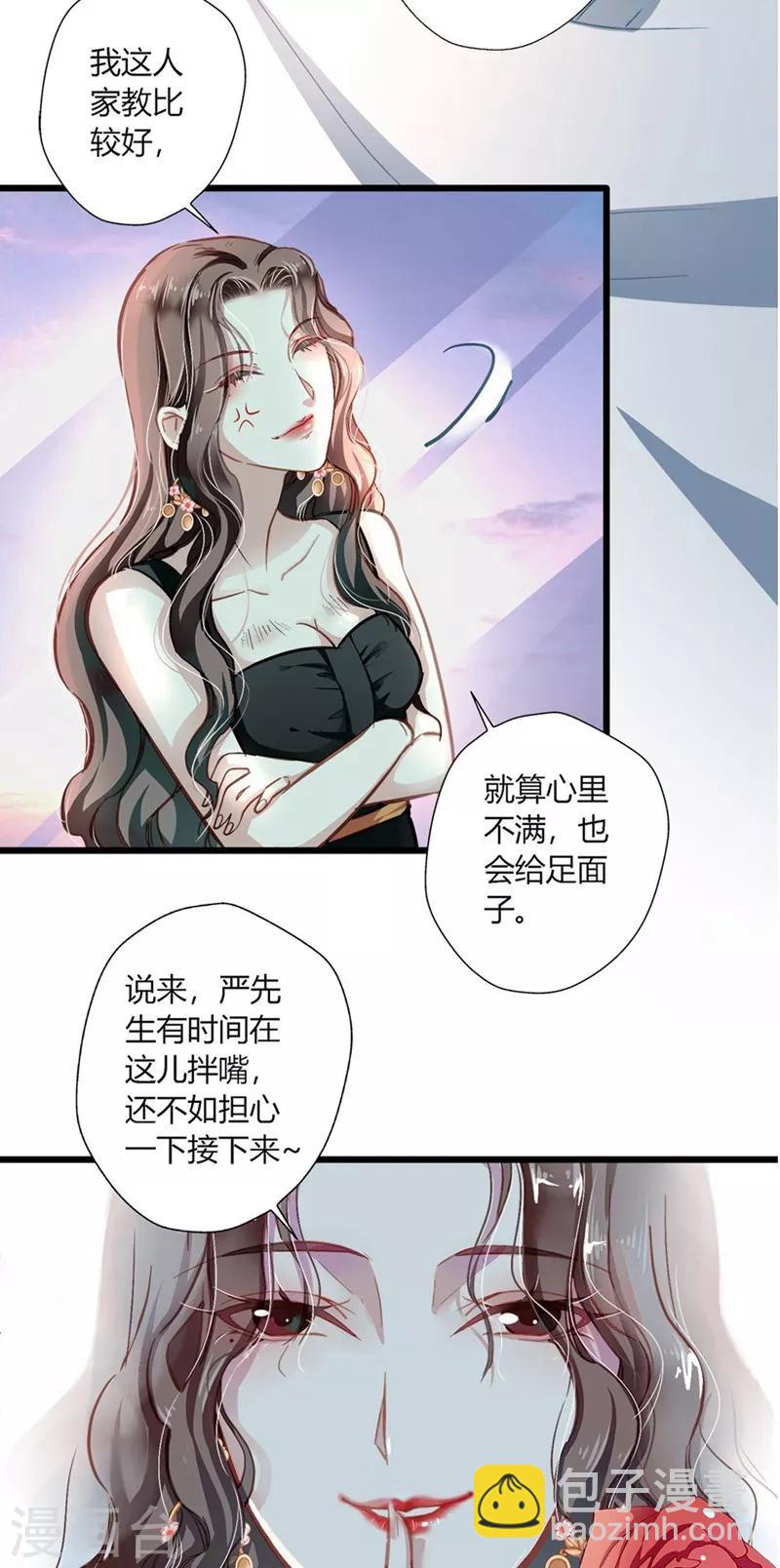 《坏坏美妻甜甜宠》第1话 食髓知味 第11页