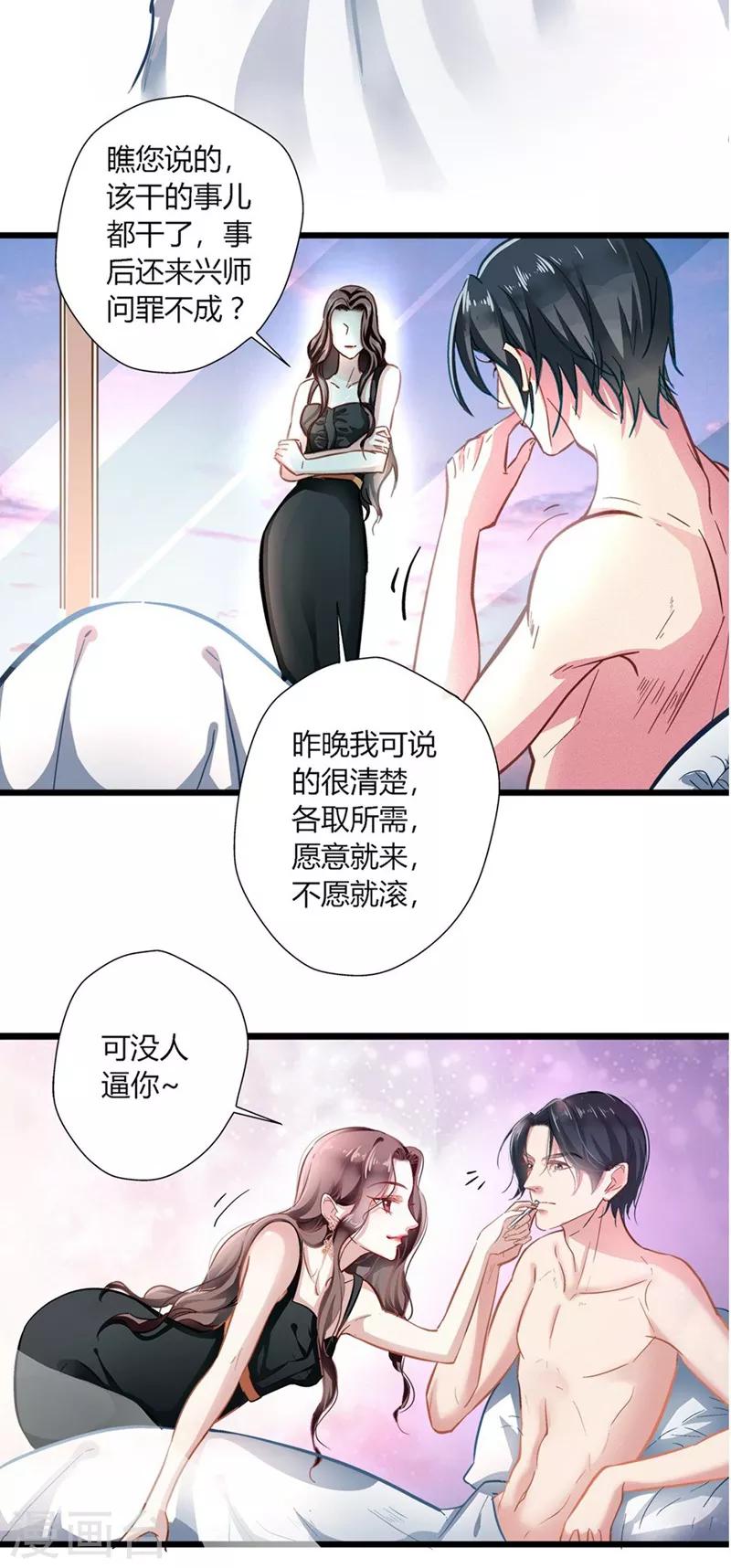 《坏坏美妻甜甜宠》第1话 食髓知味 第13页