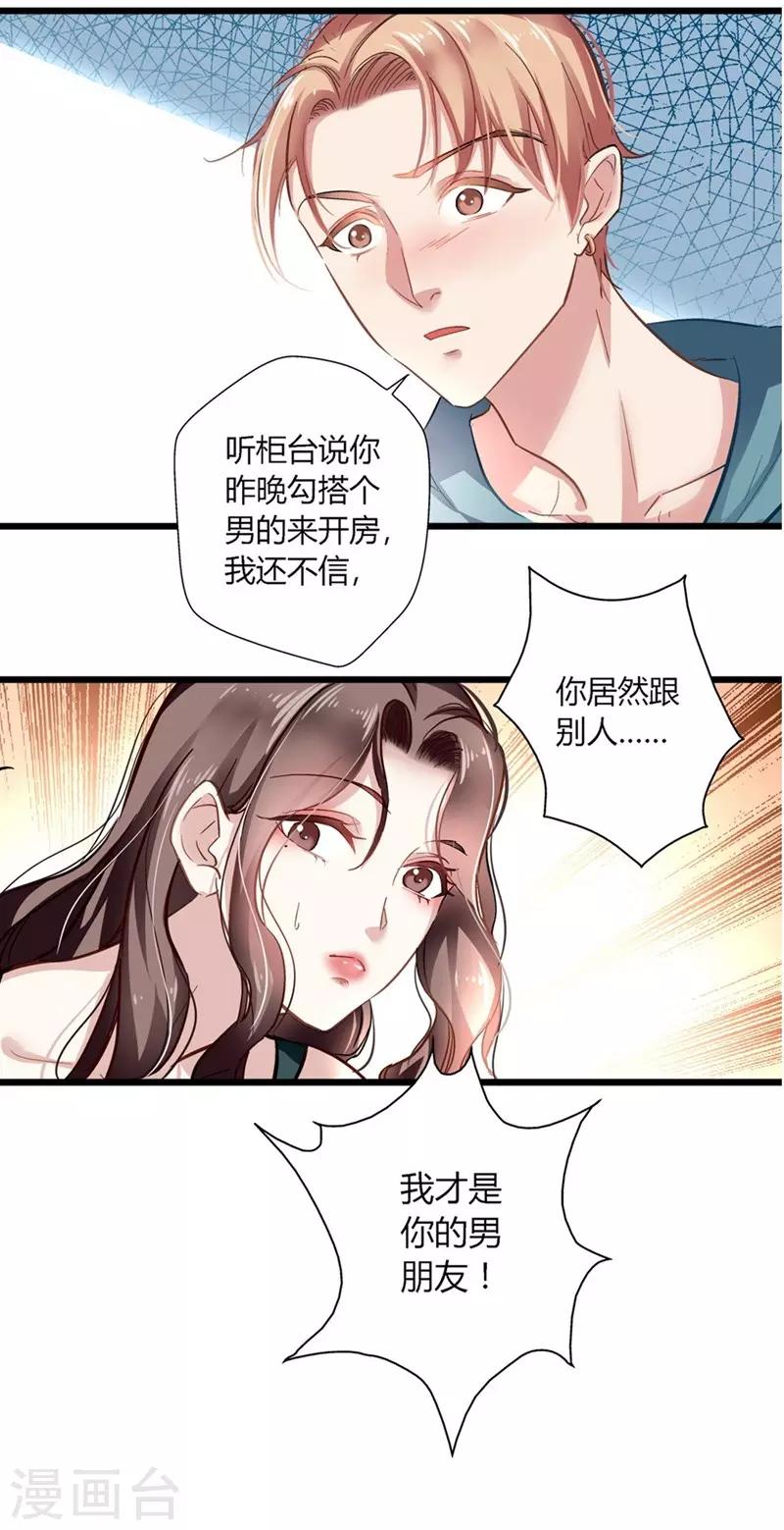 《坏坏美妻甜甜宠》第1话 食髓知味 第18页