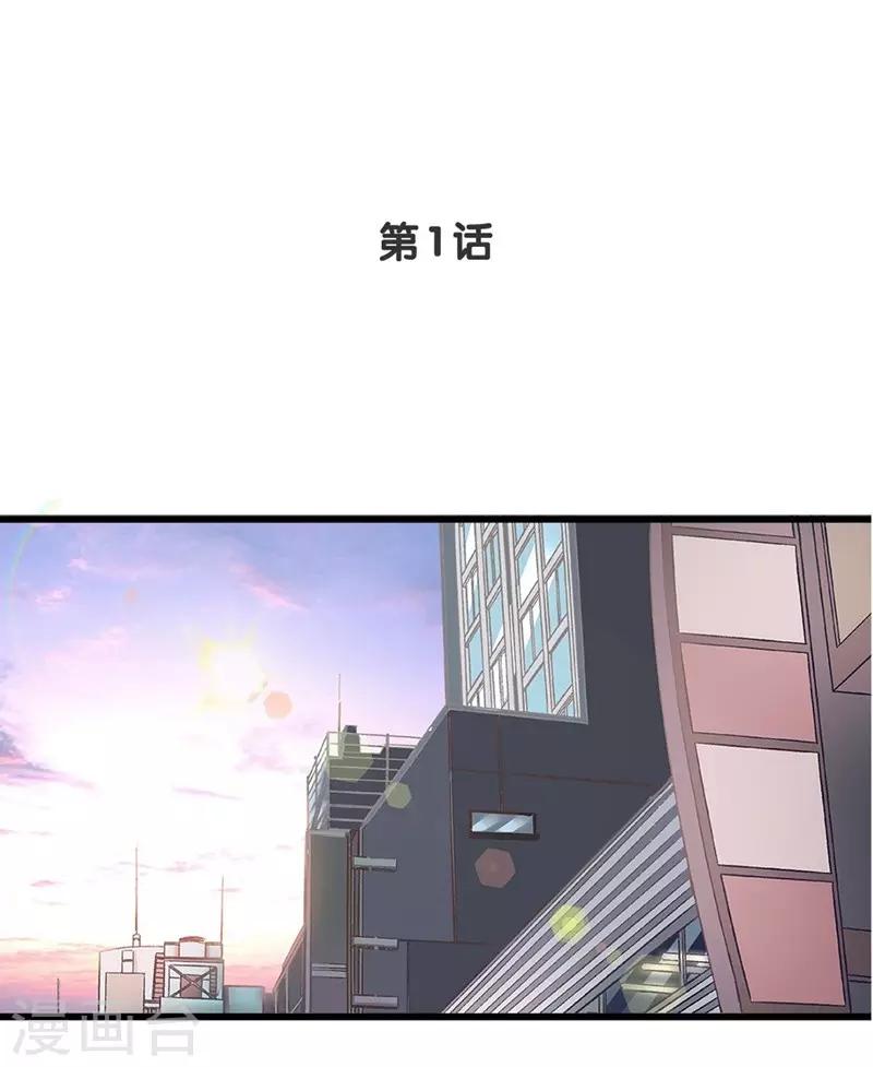 《坏坏美妻甜甜宠》第1话 食髓知味 第1页