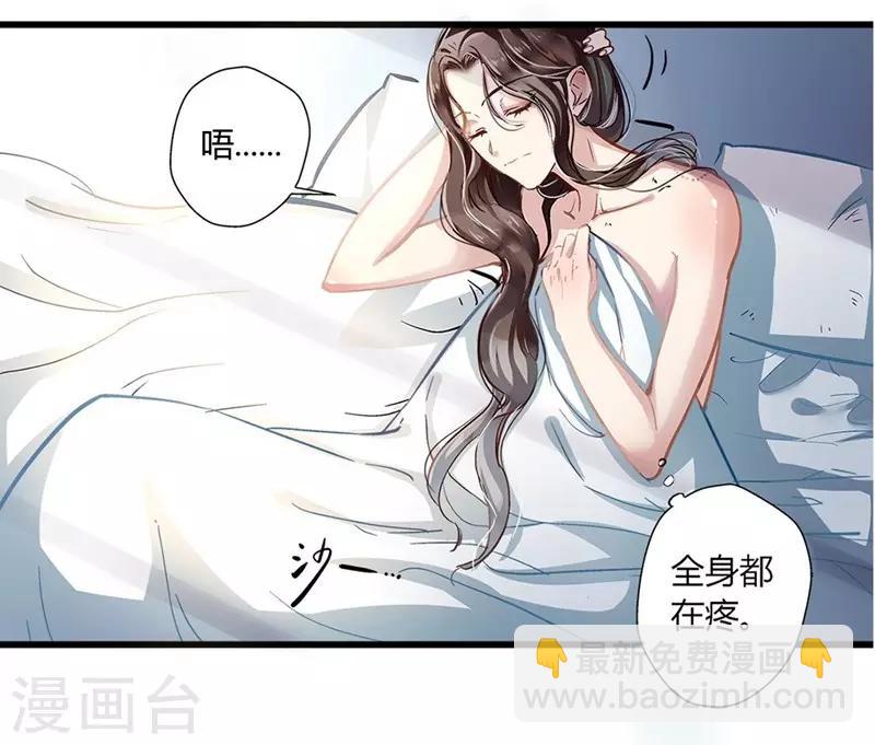 《坏坏美妻甜甜宠》第1话 食髓知味 第3页
