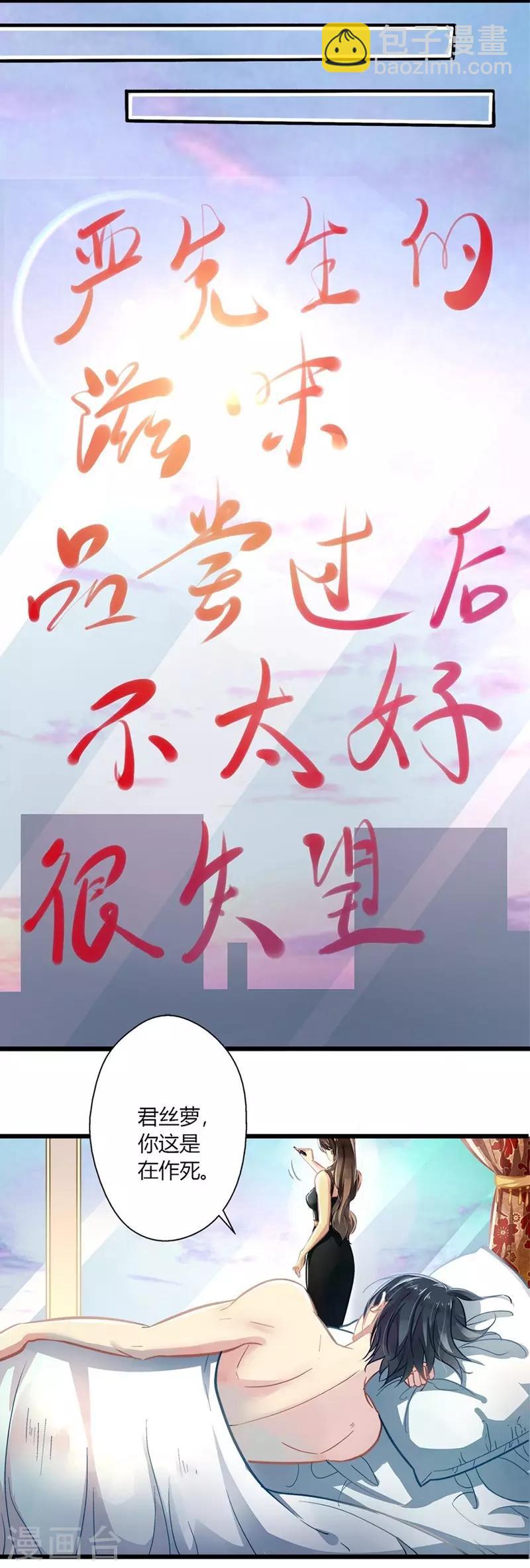 《坏坏美妻甜甜宠》第1话 食髓知味 第8页
