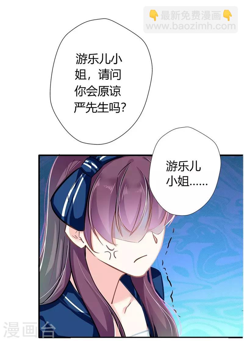 《坏坏美妻甜甜宠》第3话 吃干抹净 第14页
