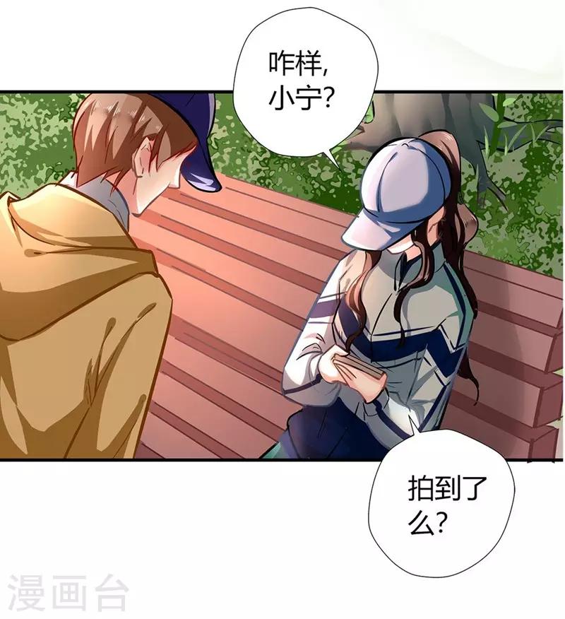 《坏坏美妻甜甜宠》第3话 吃干抹净 第16页