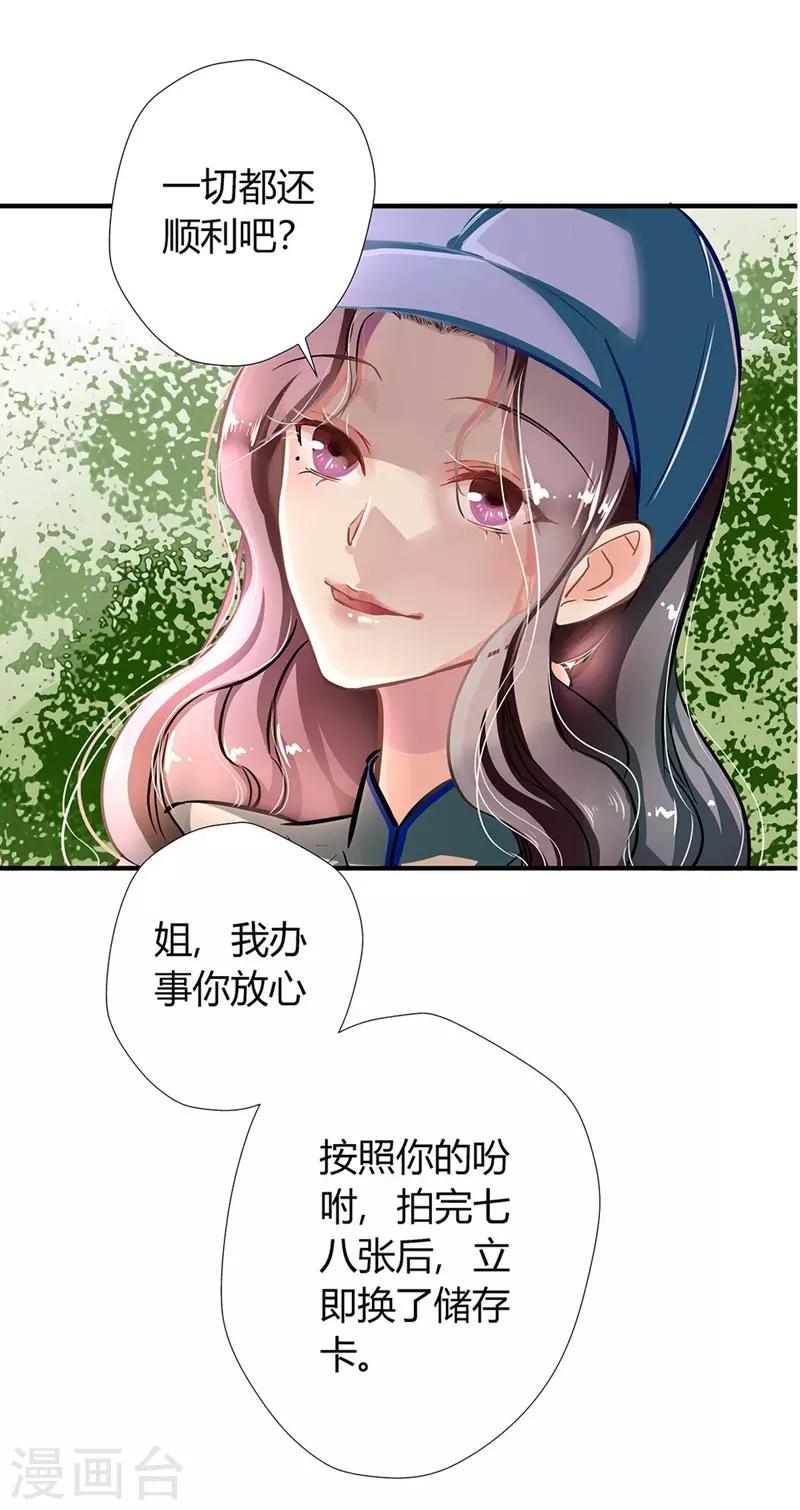 《坏坏美妻甜甜宠》第3话 吃干抹净 第17页