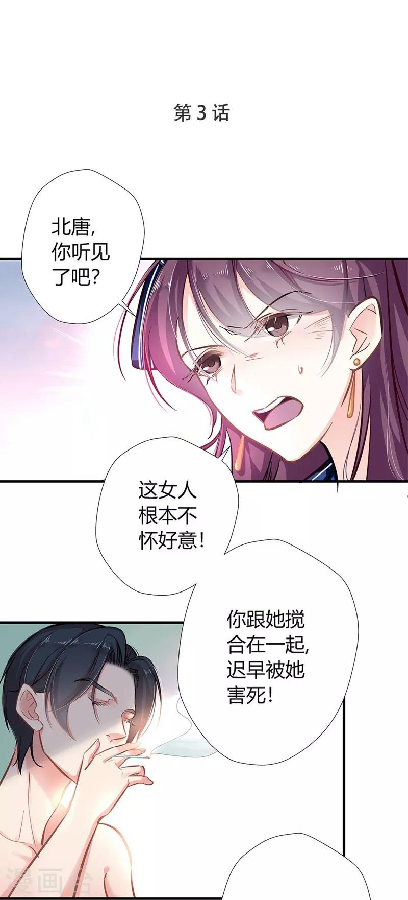 《坏坏美妻甜甜宠》第3话 吃干抹净 第1页