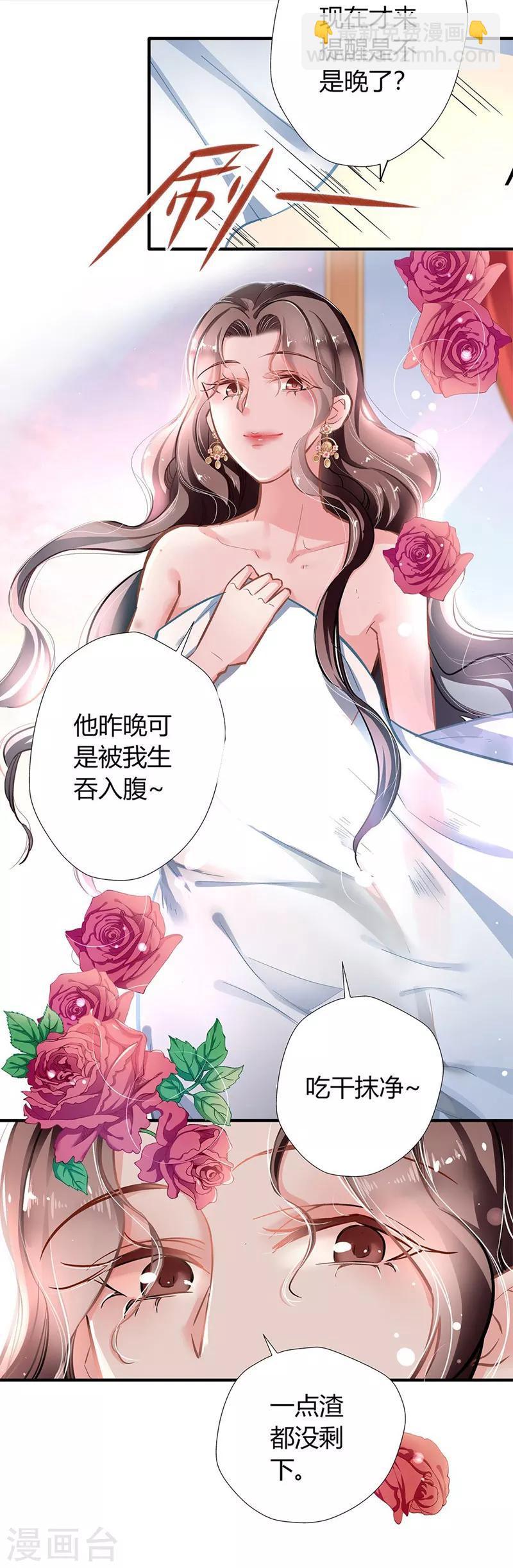 《坏坏美妻甜甜宠》第3话 吃干抹净 第2页