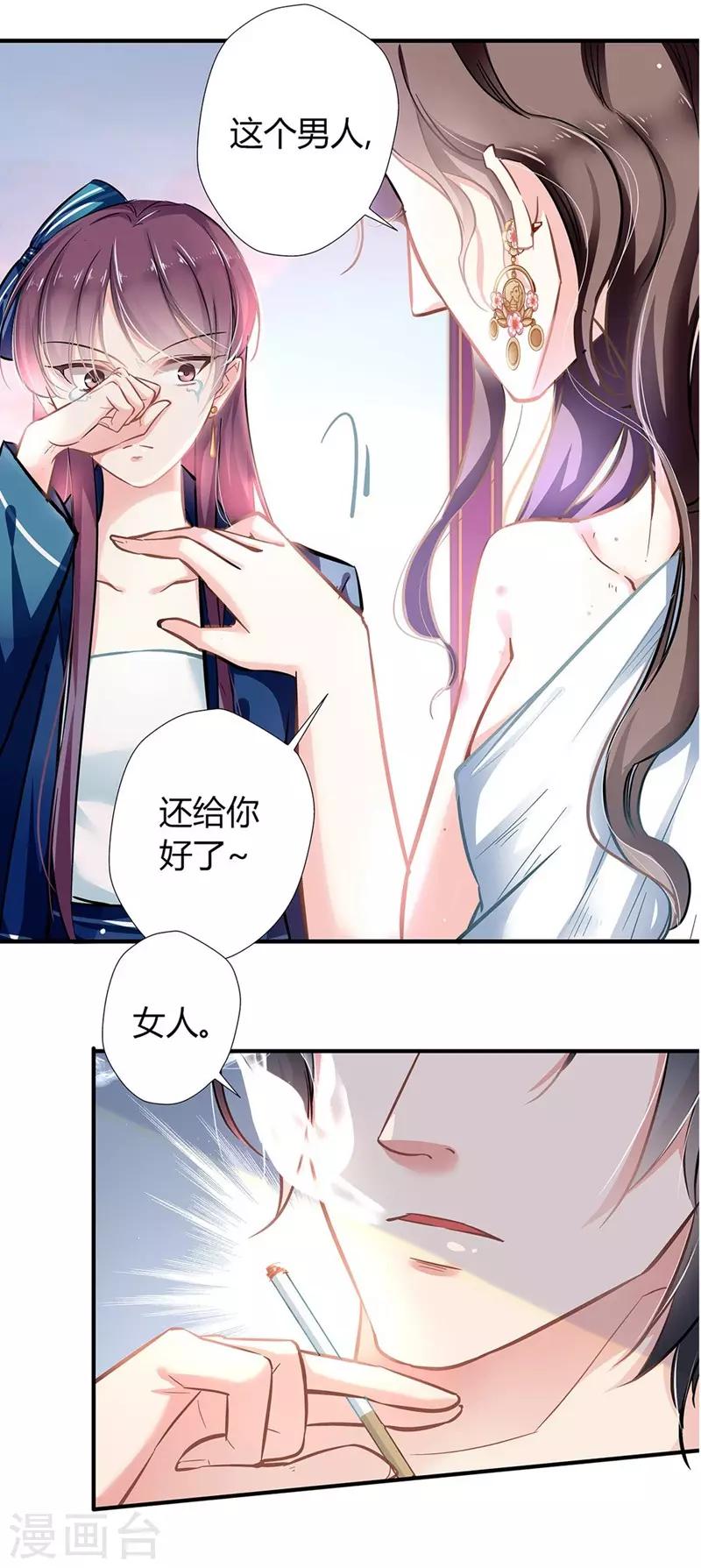 《坏坏美妻甜甜宠》第3话 吃干抹净 第5页