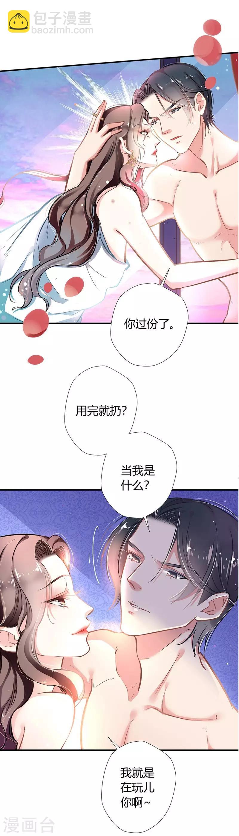 《坏坏美妻甜甜宠》第3话 吃干抹净 第6页