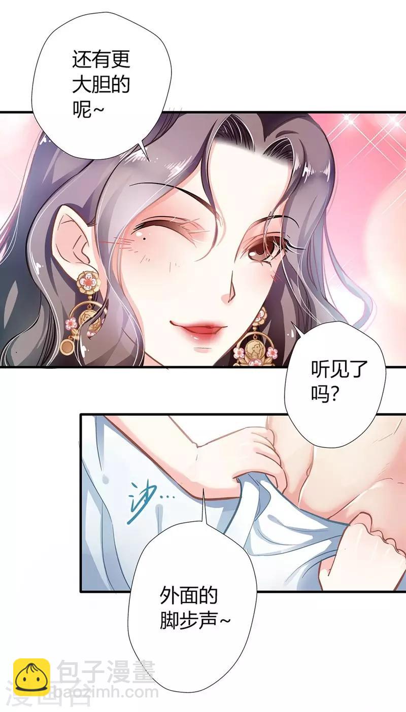 《坏坏美妻甜甜宠》第3话 吃干抹净 第8页
