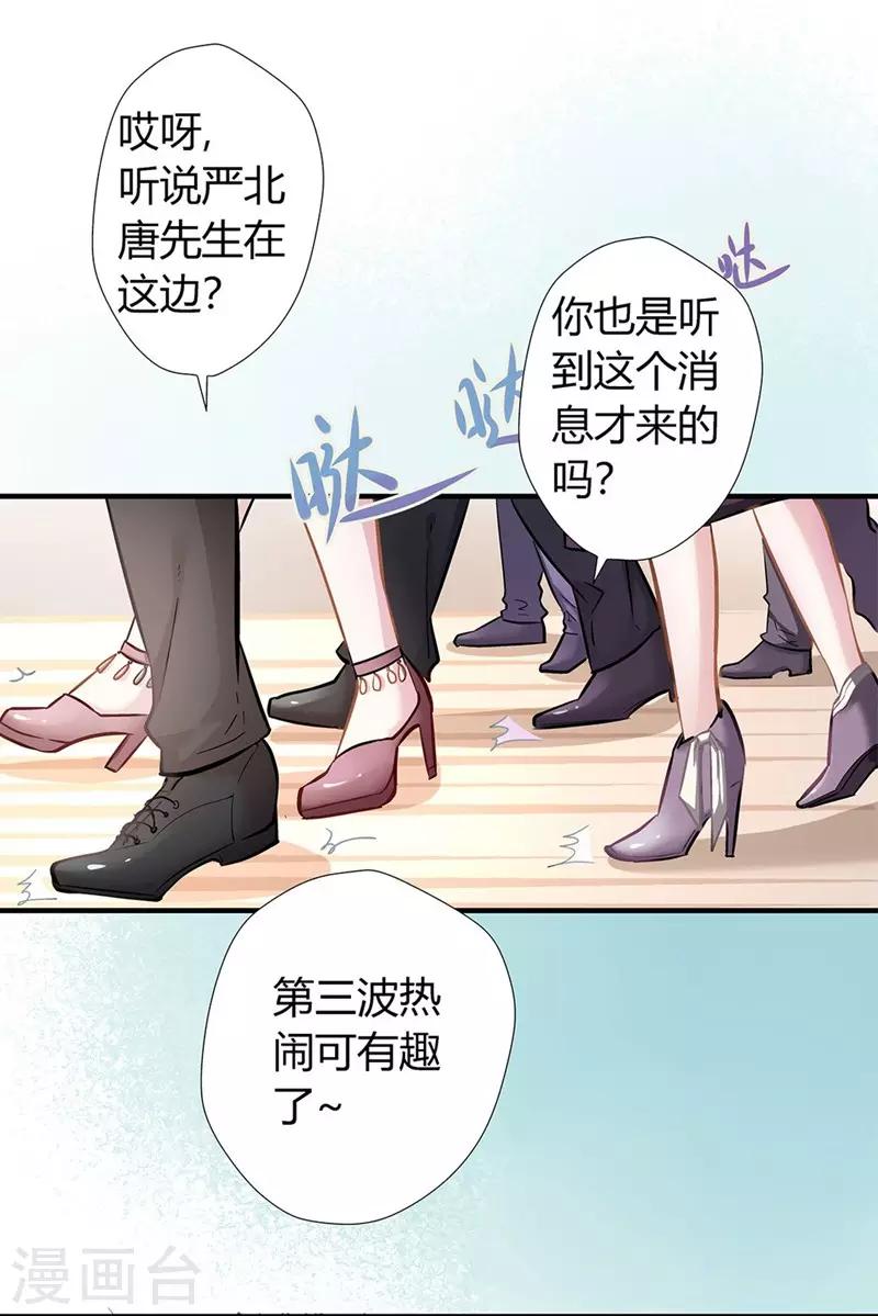 《坏坏美妻甜甜宠》第3话 吃干抹净 第9页