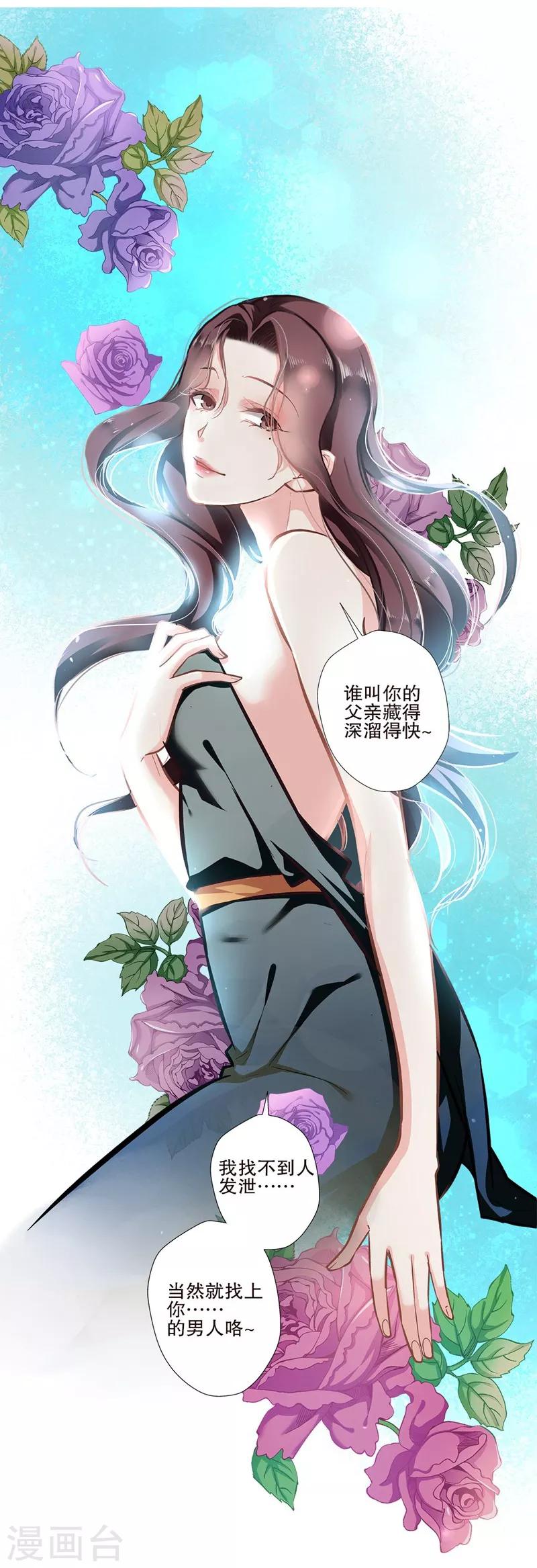 《坏坏美妻甜甜宠》第2话 父债子偿 第16页
