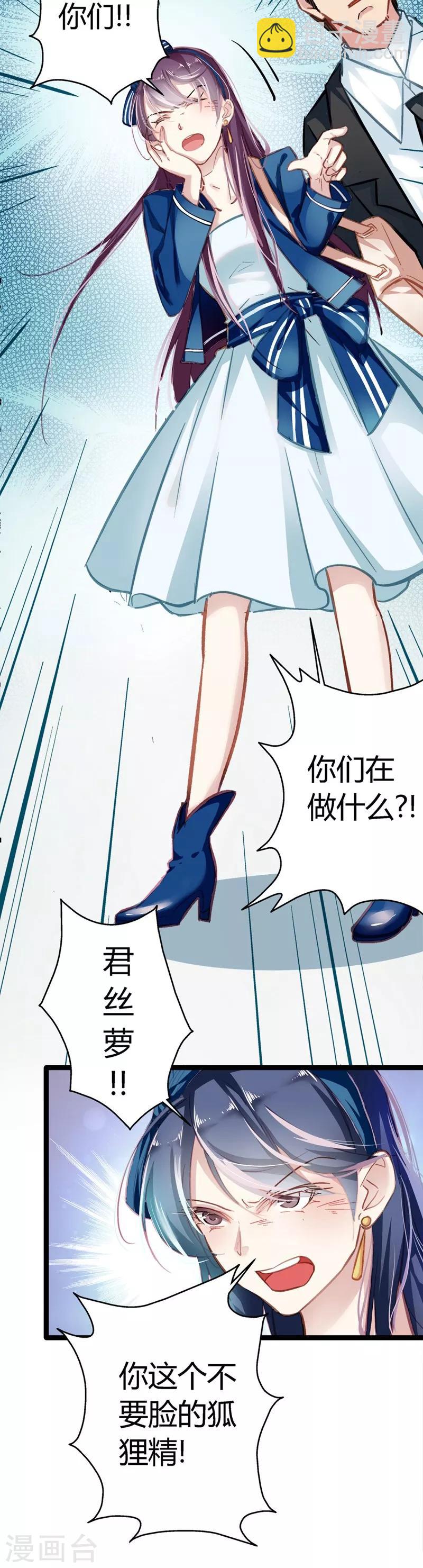 《坏坏美妻甜甜宠》第2话 父债子偿 第5页