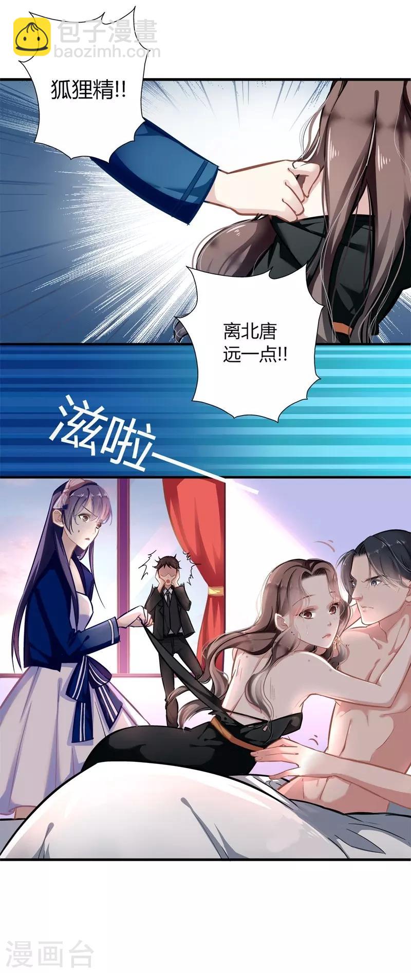 《坏坏美妻甜甜宠》第2话 父债子偿 第9页