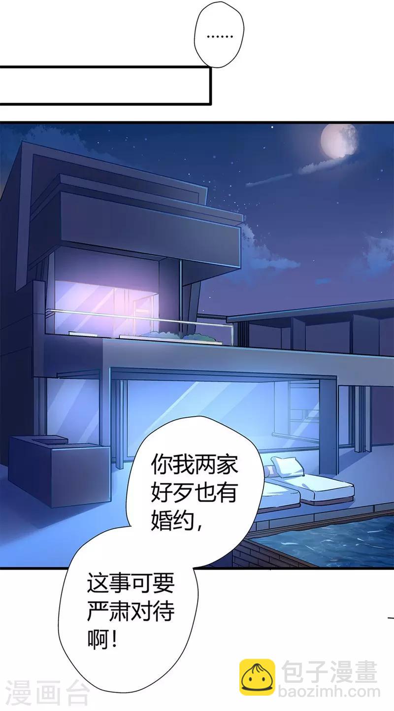 《坏坏美妻甜甜宠》第4话 雷霆出击 第10页