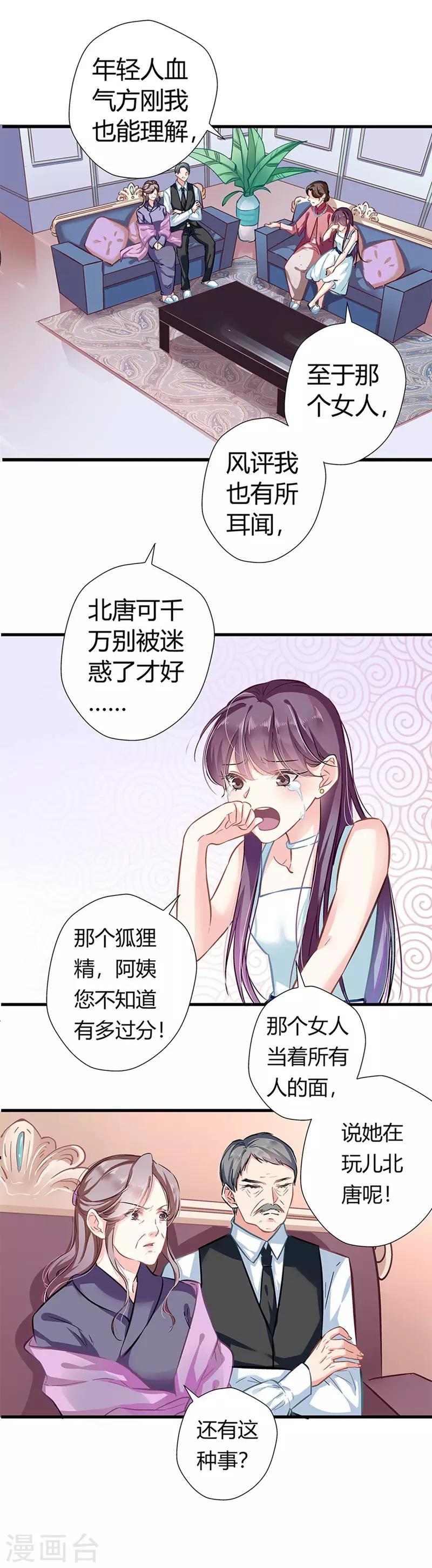 《坏坏美妻甜甜宠》第4话 雷霆出击 第11页
