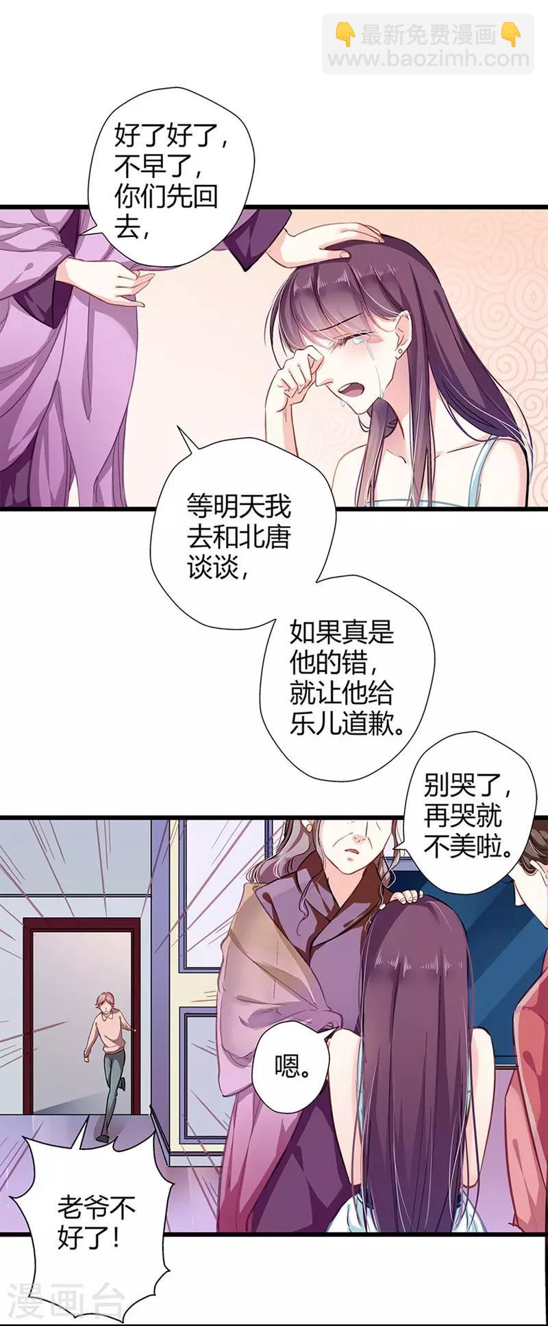 《坏坏美妻甜甜宠》第4话 雷霆出击 第12页