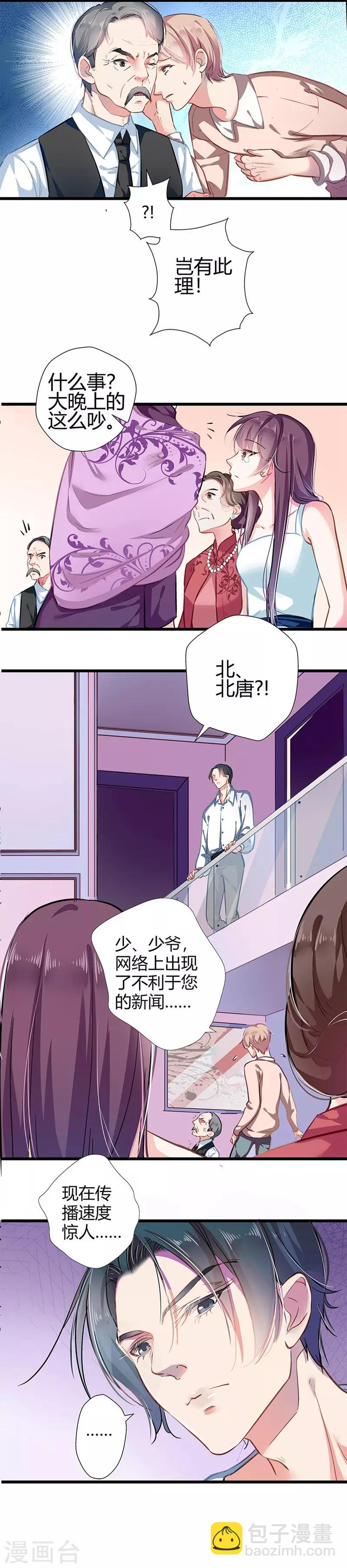 《坏坏美妻甜甜宠》第4话 雷霆出击 第13页