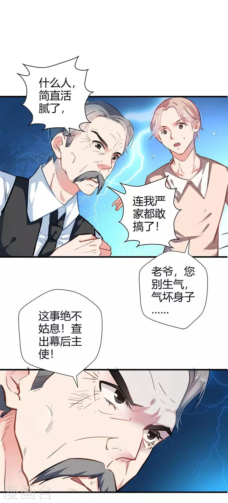 《坏坏美妻甜甜宠》第4话 雷霆出击 第14页