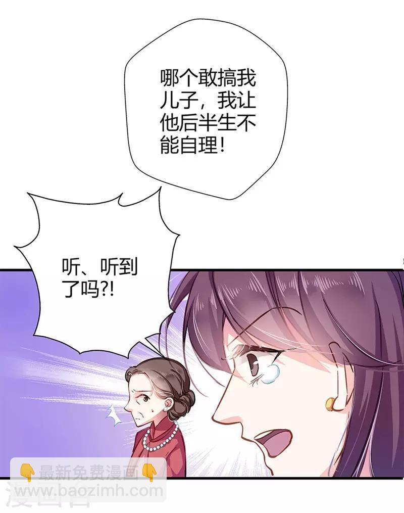《坏坏美妻甜甜宠》第4话 雷霆出击 第15页