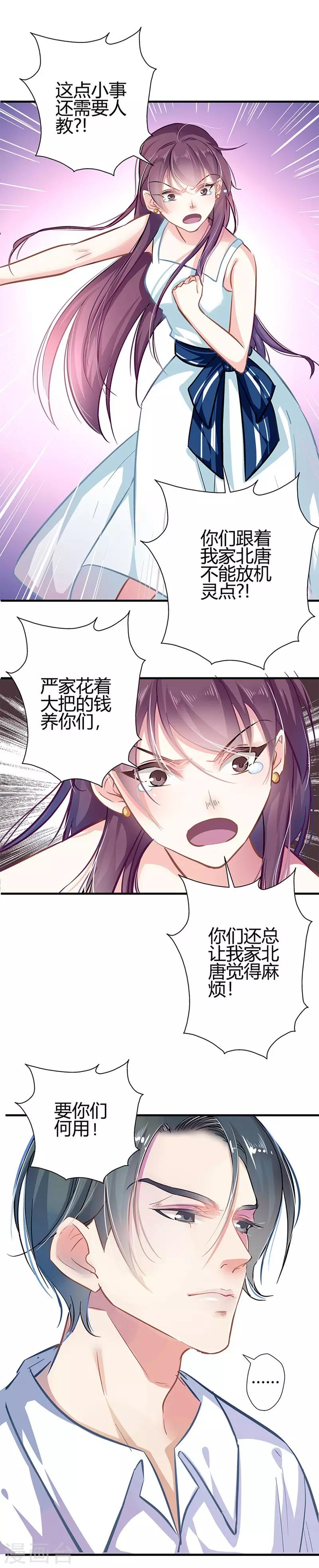 《坏坏美妻甜甜宠》第4话 雷霆出击 第16页