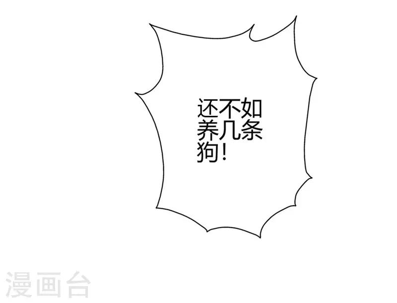 《坏坏美妻甜甜宠》第4话 雷霆出击 第17页