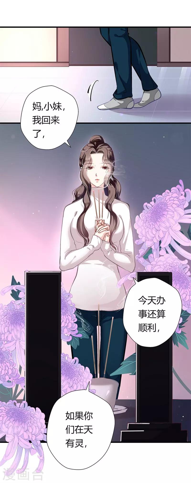 《坏坏美妻甜甜宠》第4话 雷霆出击 第5页