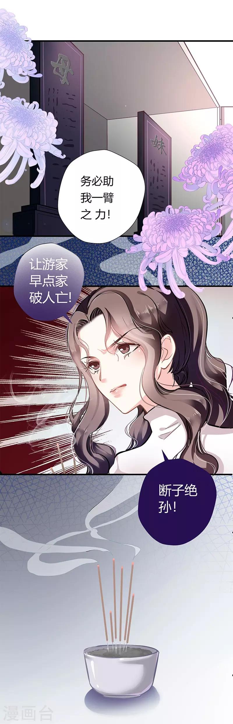 《坏坏美妻甜甜宠》第4话 雷霆出击 第6页
