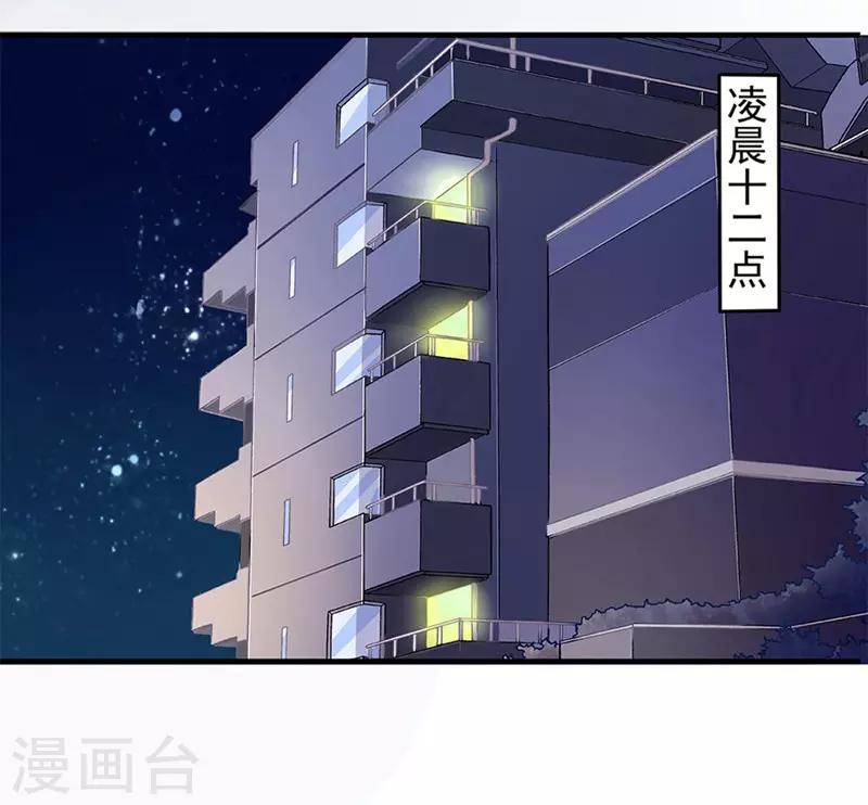 《坏坏美妻甜甜宠》第4话 雷霆出击 第7页
