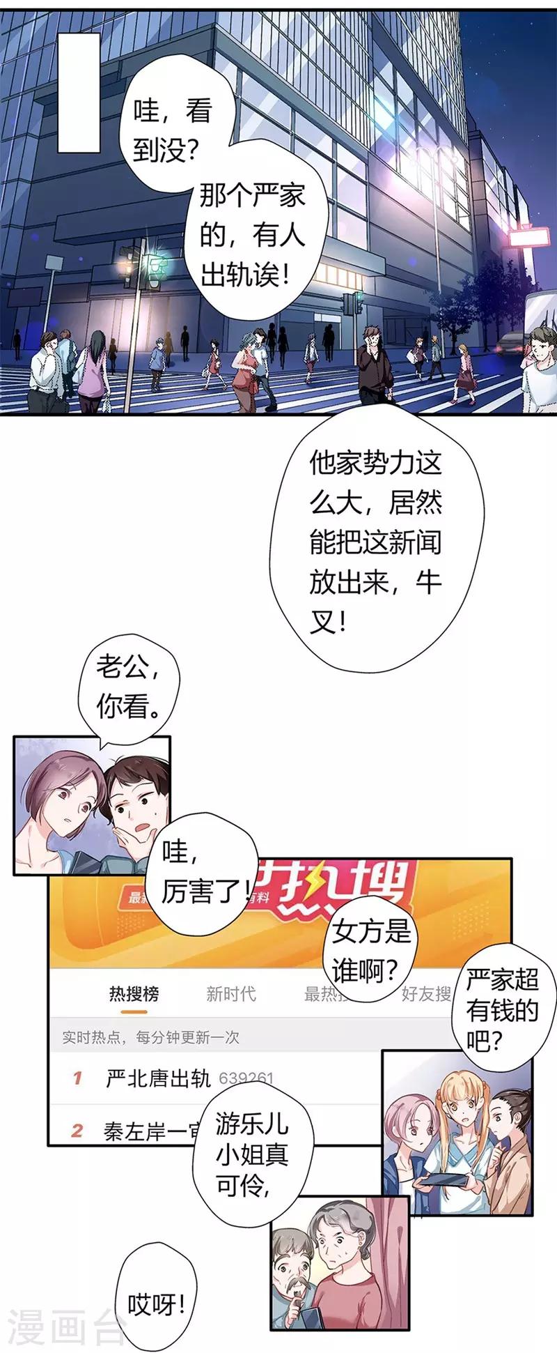 《坏坏美妻甜甜宠》第4话 雷霆出击 第9页