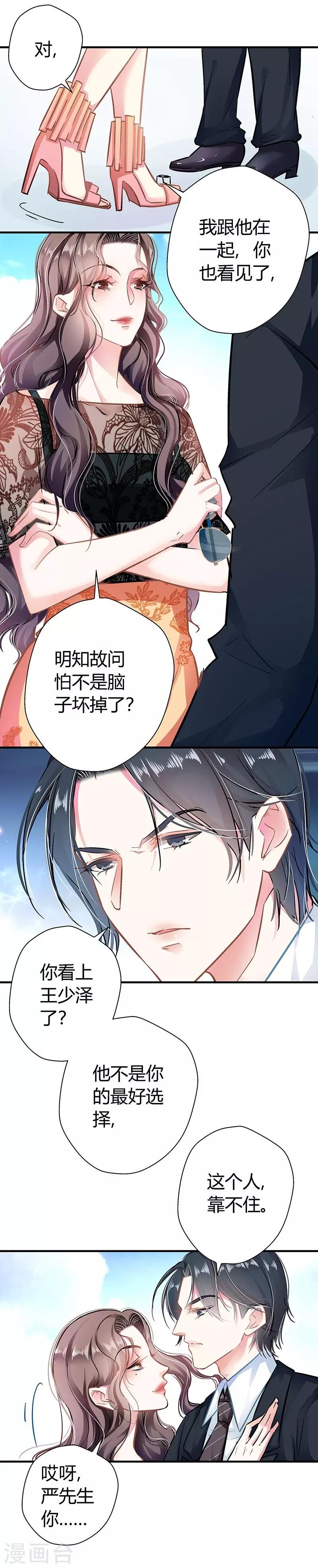 《坏坏美妻甜甜宠》第8话 坐怀不乱 第2页