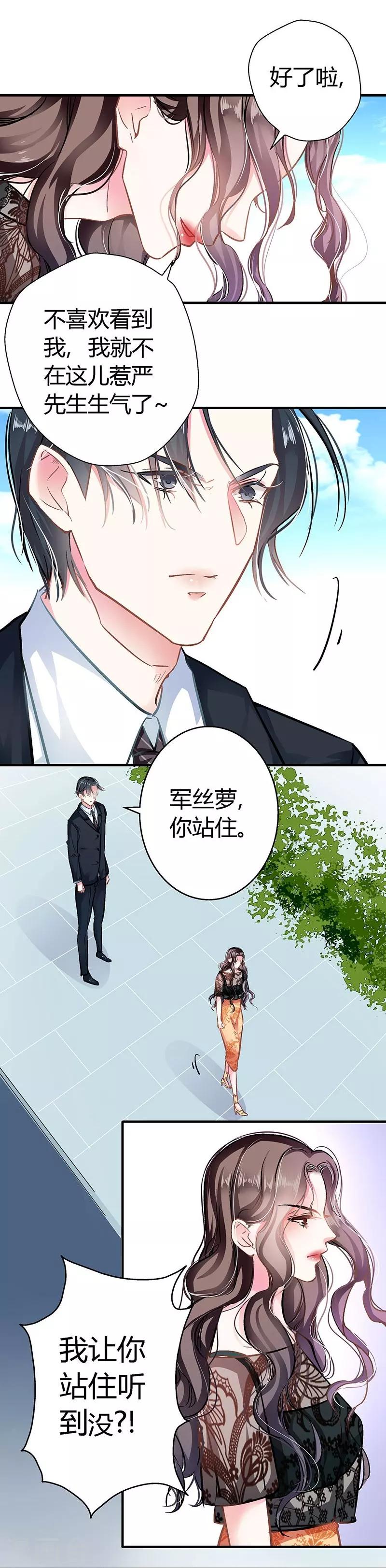 《坏坏美妻甜甜宠》第8话 坐怀不乱 第6页